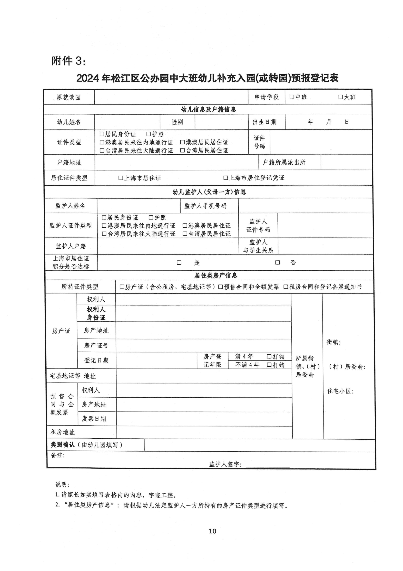 2024年松江区中大班幼儿补充入园(或转园)须知_09.png